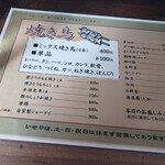 いせや総本店 - 