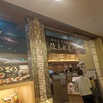 佐島水産 - 