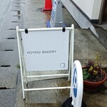 Koyagi Bakery - 