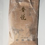 柳桜園茶舗 - 香悦。