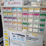 けんちゃん食堂 - 入り口の食券自動販売機