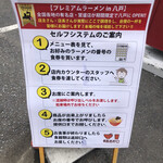 プレミアムラーメンin八戸 - 