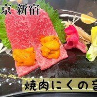 焼肉 にくの音 - 