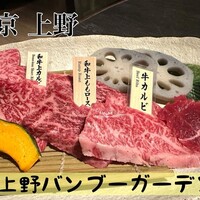 和牛焼肉 土古里 上野バンブーガーデン店 - 