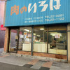 いろは食品（株） 阿知店
