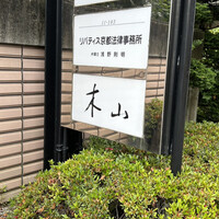 木山 - 