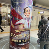 Jin Dhin Rou - 東京テレポート駅
                
                お台場でやっているシルクドソレイユの
                
                『アレグレア』を娘と一緒に見に行く為…
