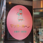 マッターホーン - 