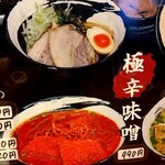 俺の中華たなか家 - 本日のメインは「極辛味噌らーめん」を注文(^_^)d