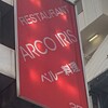アルコ イリス 五反田店