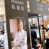 トゥーランドット 臥龍居  - 