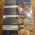 まる銀座 別邸 - 