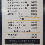 ラーメン櫻島 - 