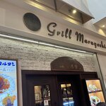 Grill maruyoshi - 外観