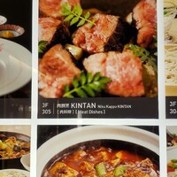 肉寿司 肉和食 KINTAN コレド室町 - 