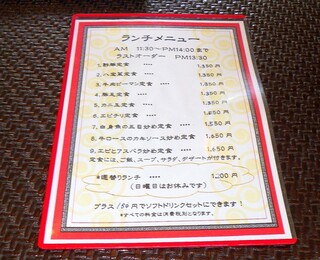 台湾風味 中華料理 龍天下 - 他のランチメニューもなかなかのお値段．