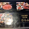 焼肉と精肉のひら山