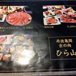 焼肉と精肉のひら山 - 