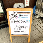 手打ちうどん 大蔵 - 得うどんセット立て看板