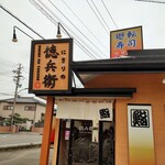 にぎりの徳兵衛 - 