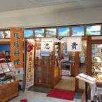 どんぶりの店 志貴 - 