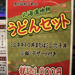 歩 - 蕎麦セットからうどんセットに変わっていた