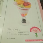 タカノフルーツパーラー - 6月メニュー