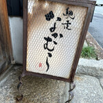 馳走なかむら - 