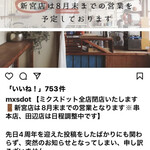 ミクスドット - ※閉店の予告※公式インスタグラムより。１／３