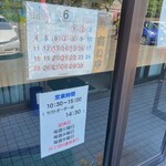 らーめん しののめ屋 - 営業時間と2023年6月の休み