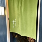 日本橋蛎殻町 すぎた - 鸚緑（おうりょく）色の暖簾
