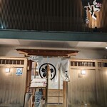 桜肉専門店 さくらさく - 落ち着いた和の外観