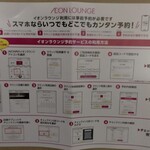 イオンラウンジ - 