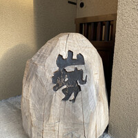 山勢 - 