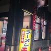 ラーメン 天