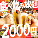 2000円 食べ放題飲み放題 居酒屋 おすすめ屋 - 