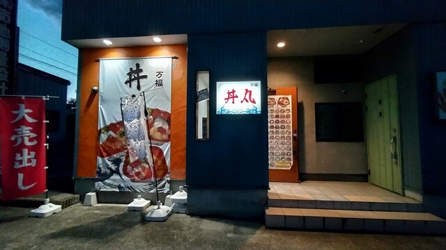 ウイング丼丸 新白河店 - 新白河（海鮮丼）の写真