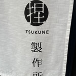 Tsukune Seisakusho - 