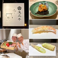 天ぷら成 - 