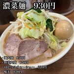 濃菜麺 井の庄 - 