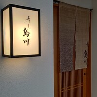 寿し島川 - 