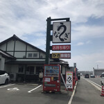 うなぎの緒里 - ☆外観(国道57号沿い)お店横(島原側)に駐車場有り