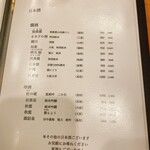 やきとり 鳥はし - 日本酒メニュー