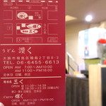 うどん 讃く - 店内中央にセルフのお水。