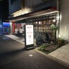 ワイン酒場 ムッシュ - 