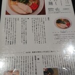 我馬 - 期間限定・とろだし冷やし麺の説明