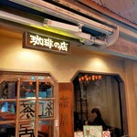 茶居珈 - 