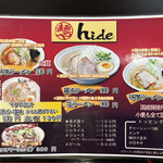 麺や hide - 