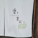 Terroir愛と胃袋 - 