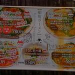 いざかや天 - 船町ラーメン(2023.06.09)